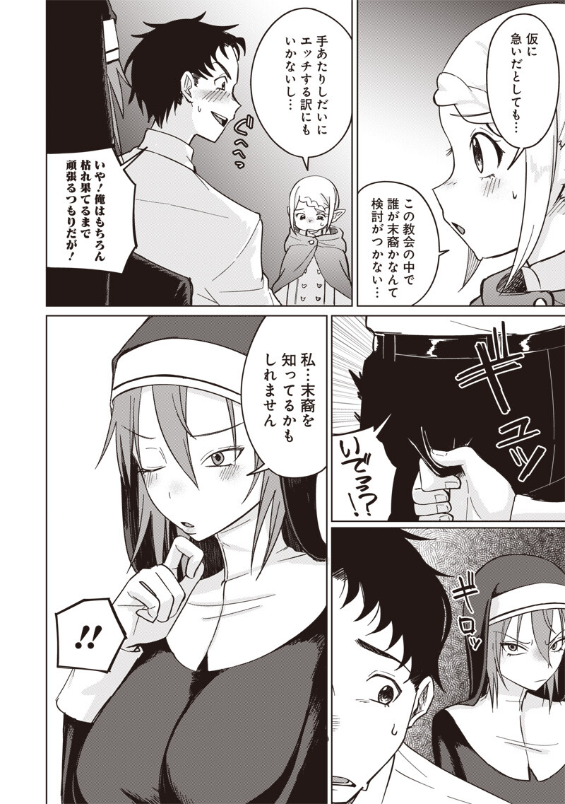 Ken to Mahou to NTR - Chapter 12 - Page 4