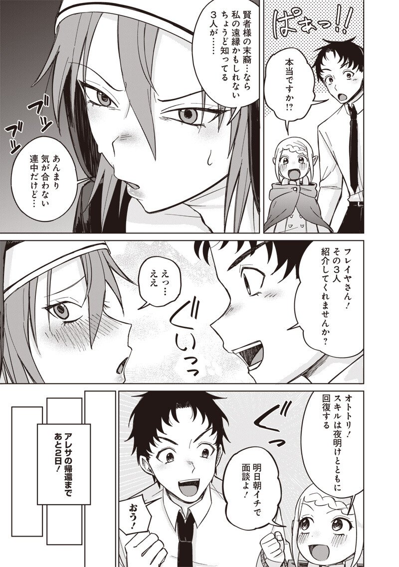 Ken to Mahou to NTR - Chapter 12 - Page 5