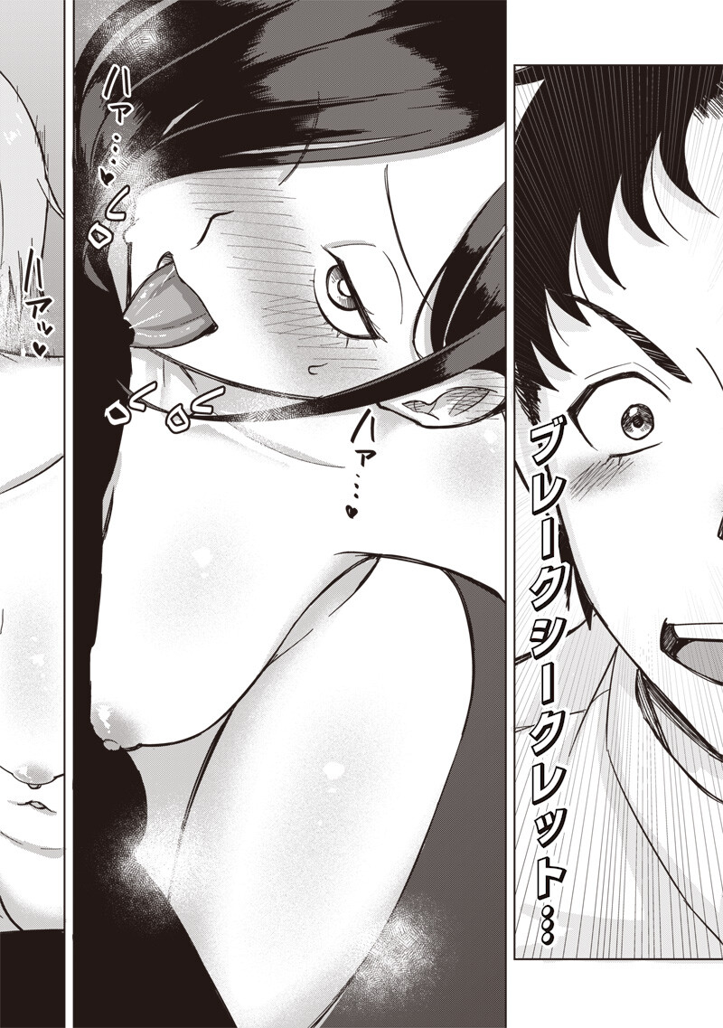 Ken to Mahou to NTR - Chapter 12 - Page 8