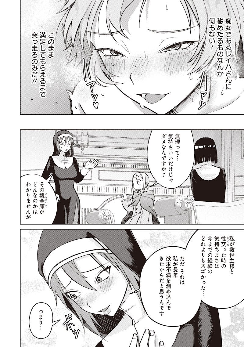 Ken to Mahou to NTR - Chapter 13 - Page 12