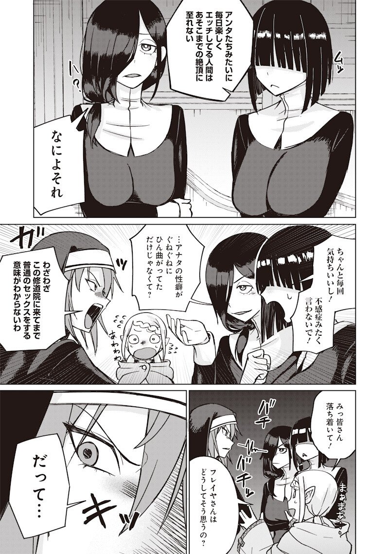 Ken to Mahou to NTR - Chapter 13 - Page 13