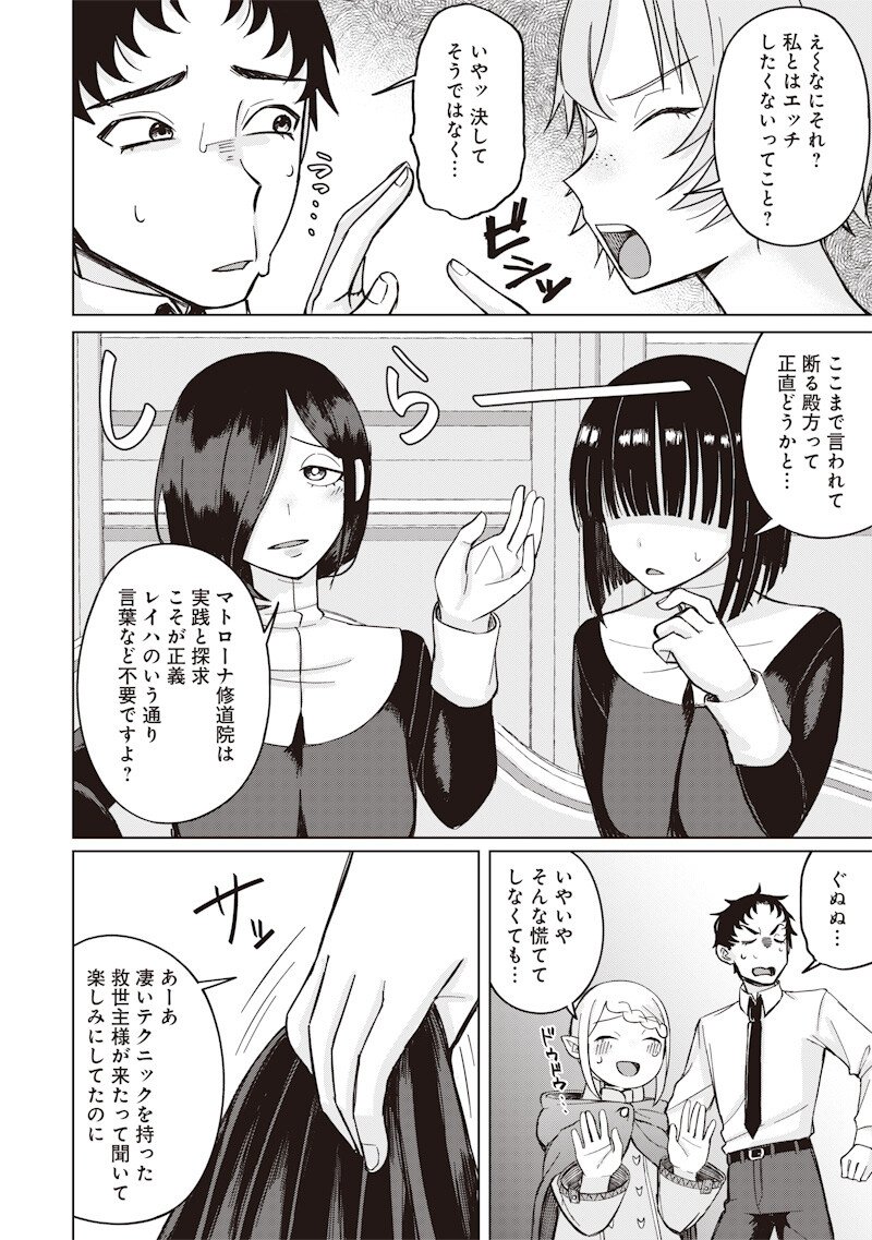 Ken to Mahou to NTR - Chapter 13 - Page 2