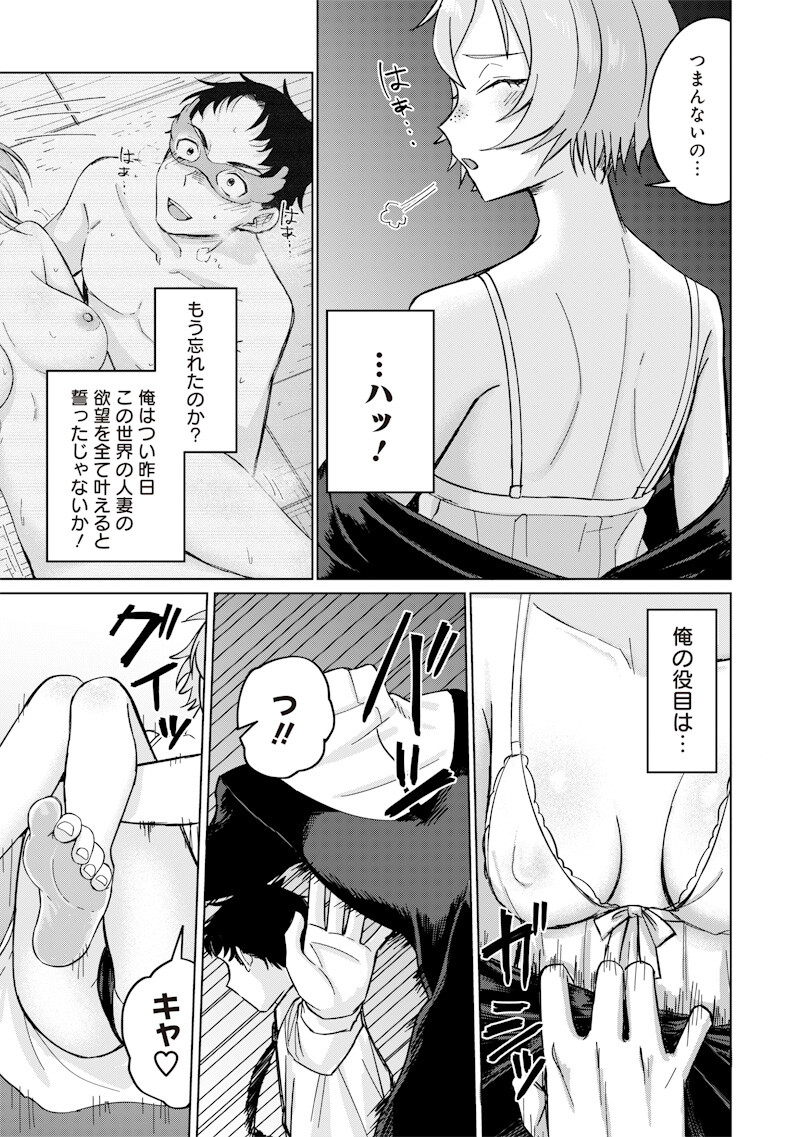 Ken to Mahou to NTR - Chapter 13 - Page 3