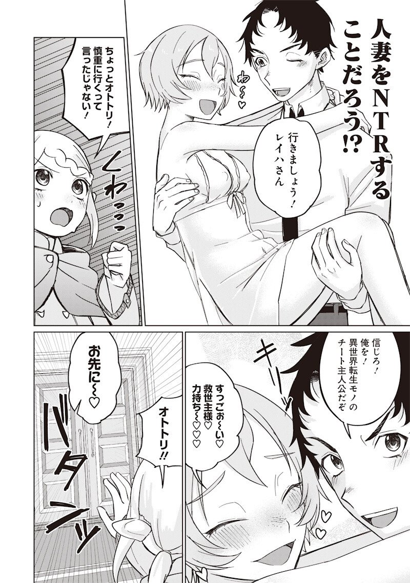 Ken to Mahou to NTR - Chapter 13 - Page 4