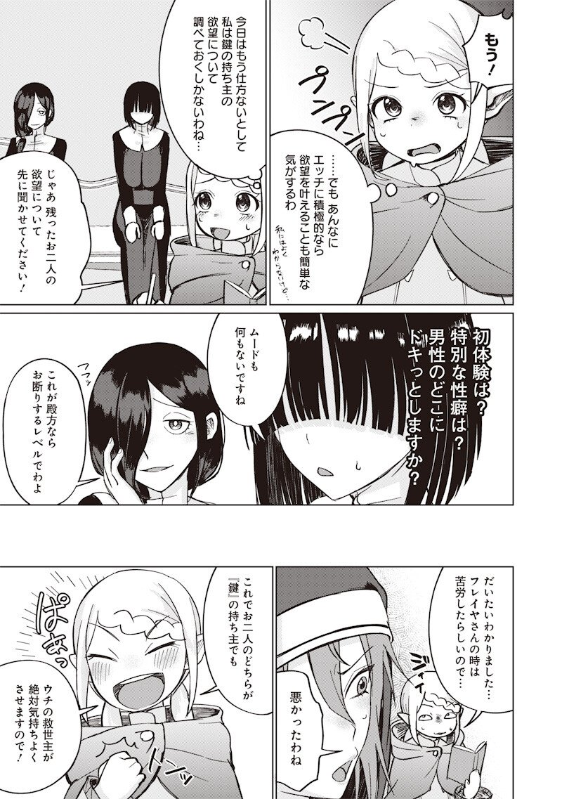 Ken to Mahou to NTR - Chapter 13 - Page 5