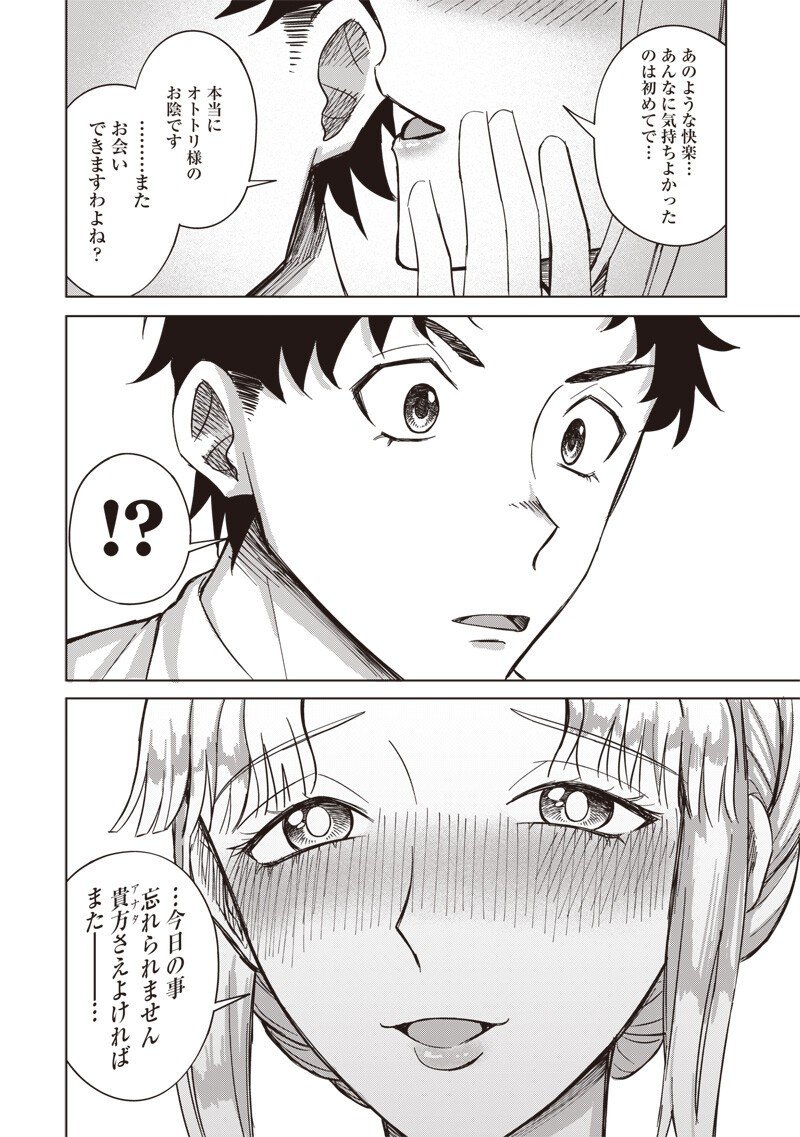 Ken to Mahou to NTR - Chapter 4 - Page 10