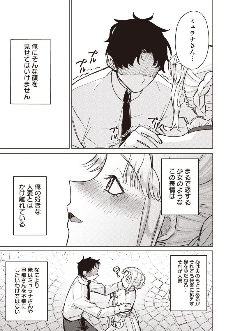 Ken to Mahou to NTR - Chapter 4 - Page 11