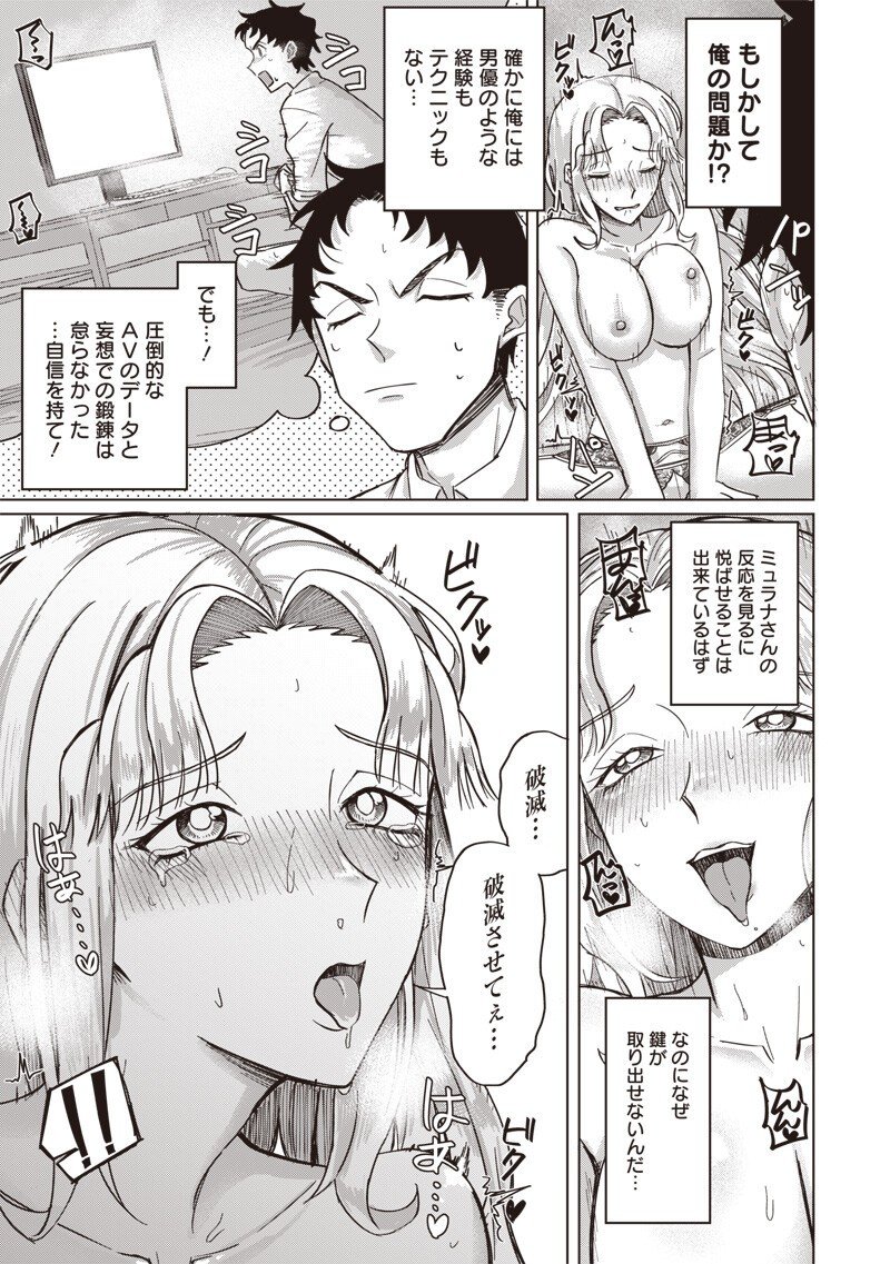 Ken to Mahou to NTR - Chapter 4 - Page 3