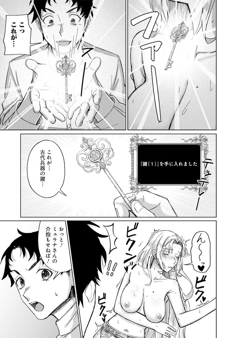 Ken to Mahou to NTR - Chapter 4 - Page 7