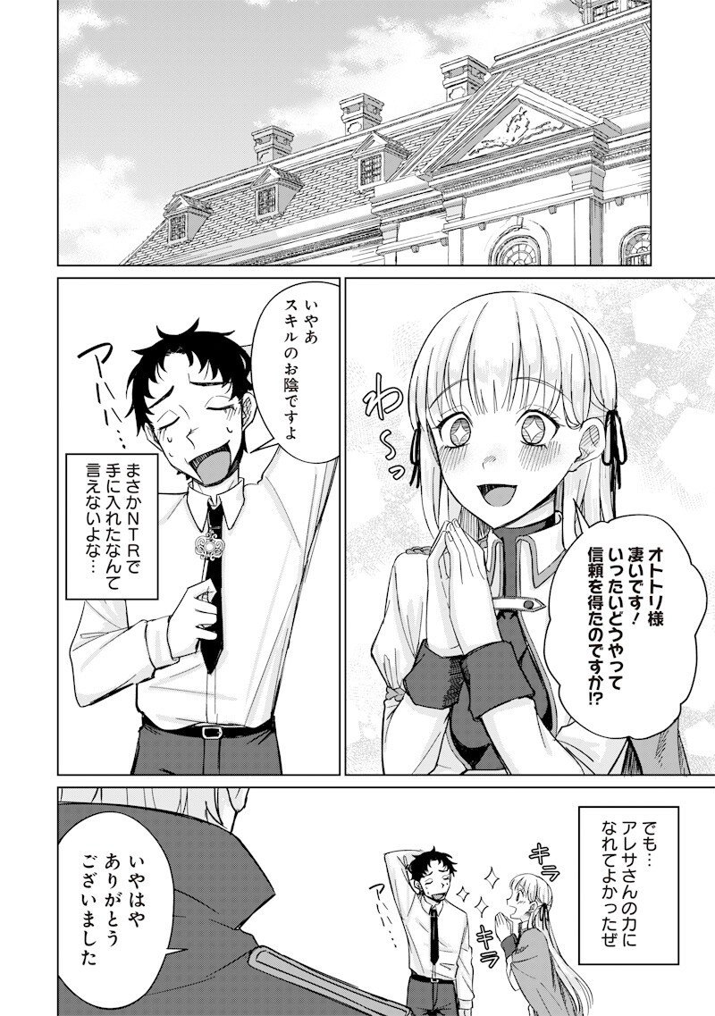 Ken to Mahou to NTR - Chapter 4 - Page 8