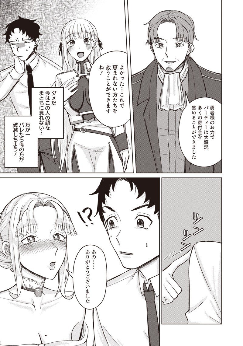 Ken to Mahou to NTR - Chapter 4 - Page 9