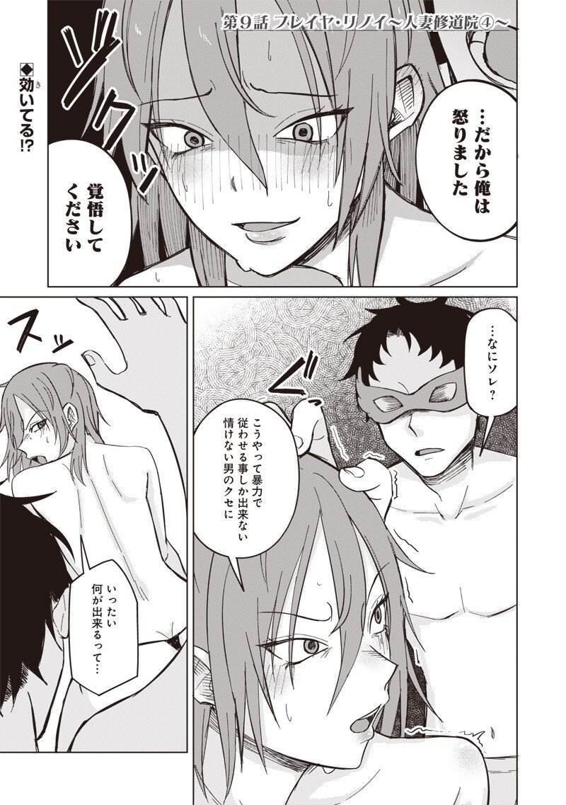 Ken to Mahou to NTR - Chapter 9 - Page 1