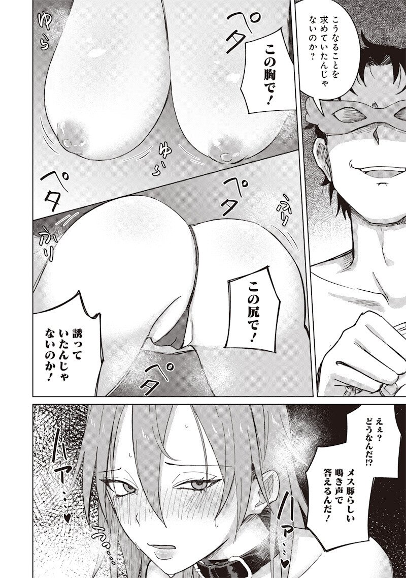 Ken to Mahou to NTR - Chapter 9 - Page 12