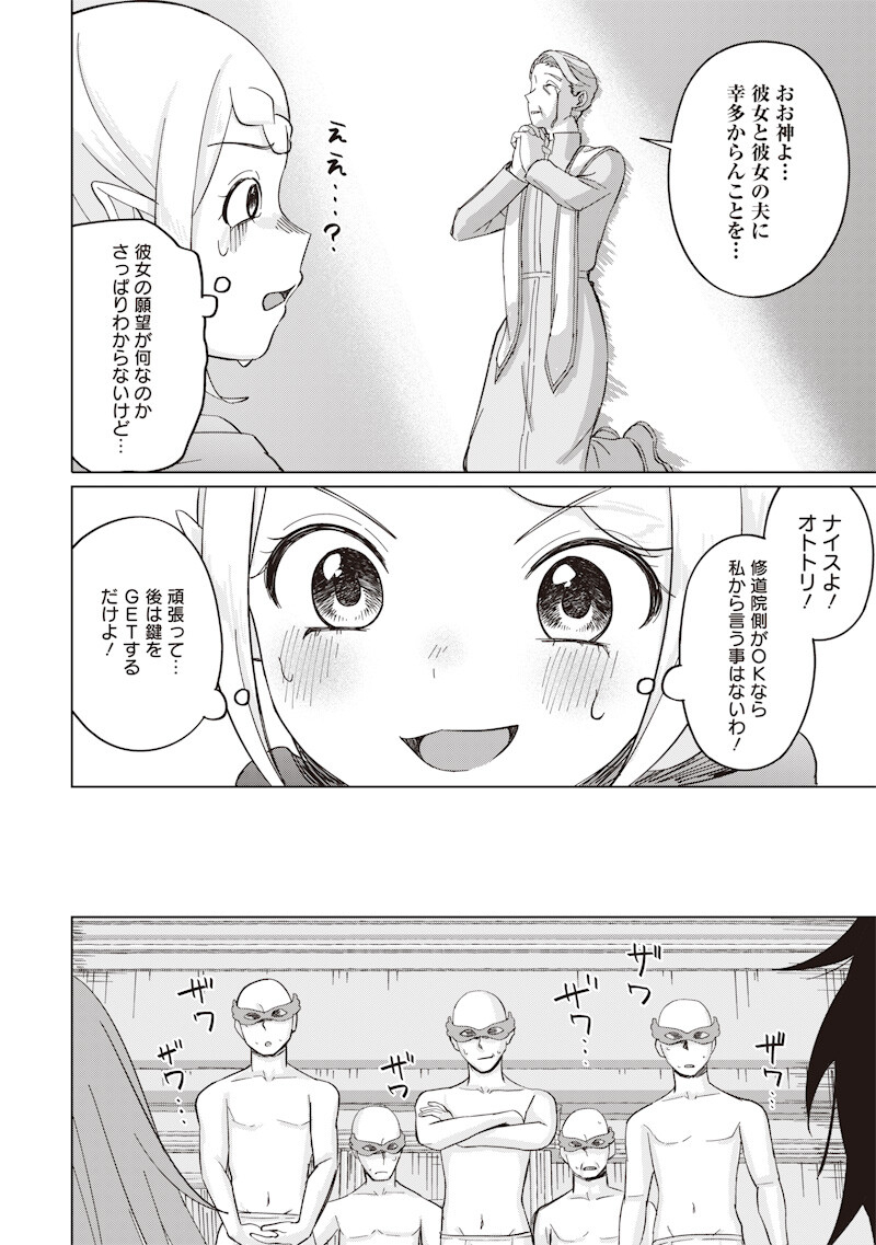 Ken to Mahou to NTR - Chapter 9 - Page 6