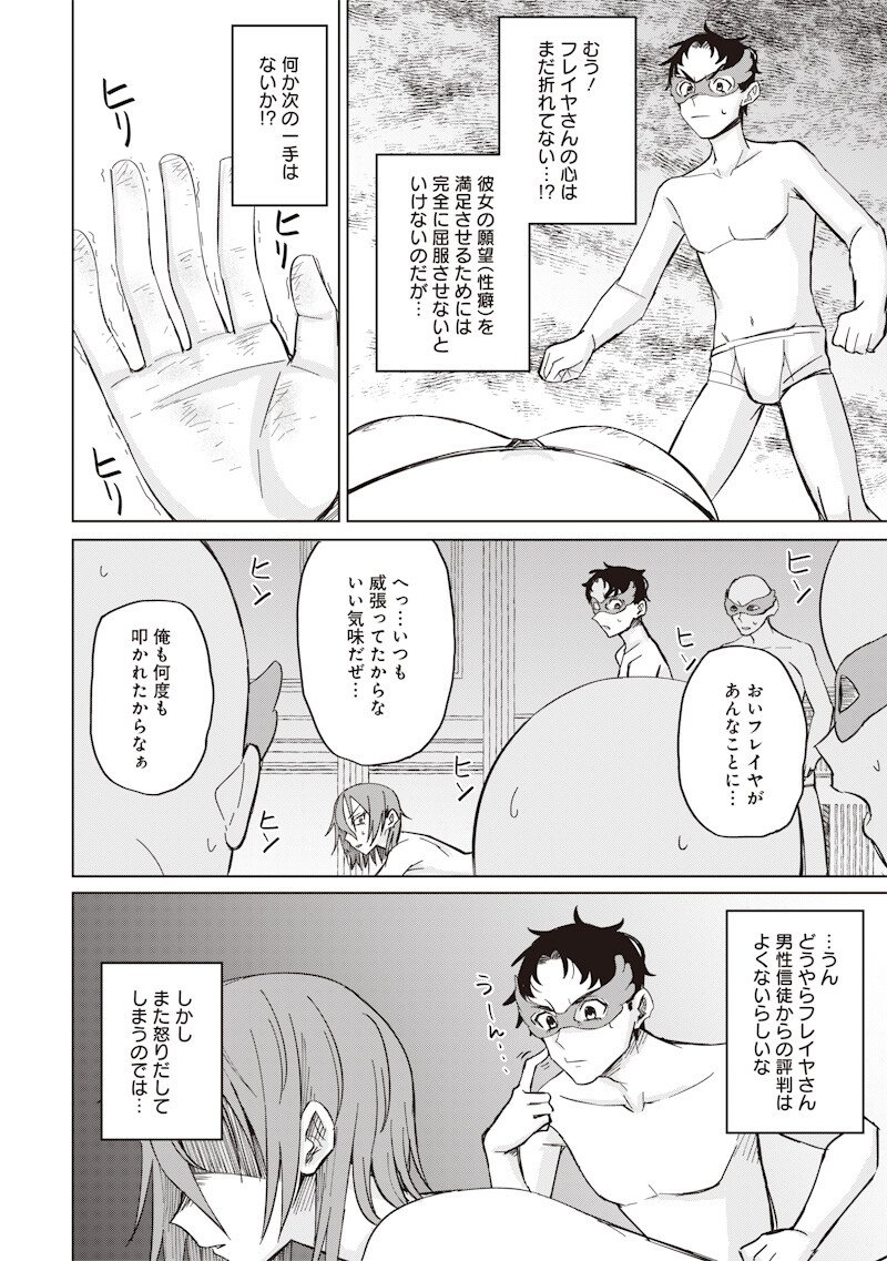 Ken to Mahou to NTR - Chapter 9 - Page 8