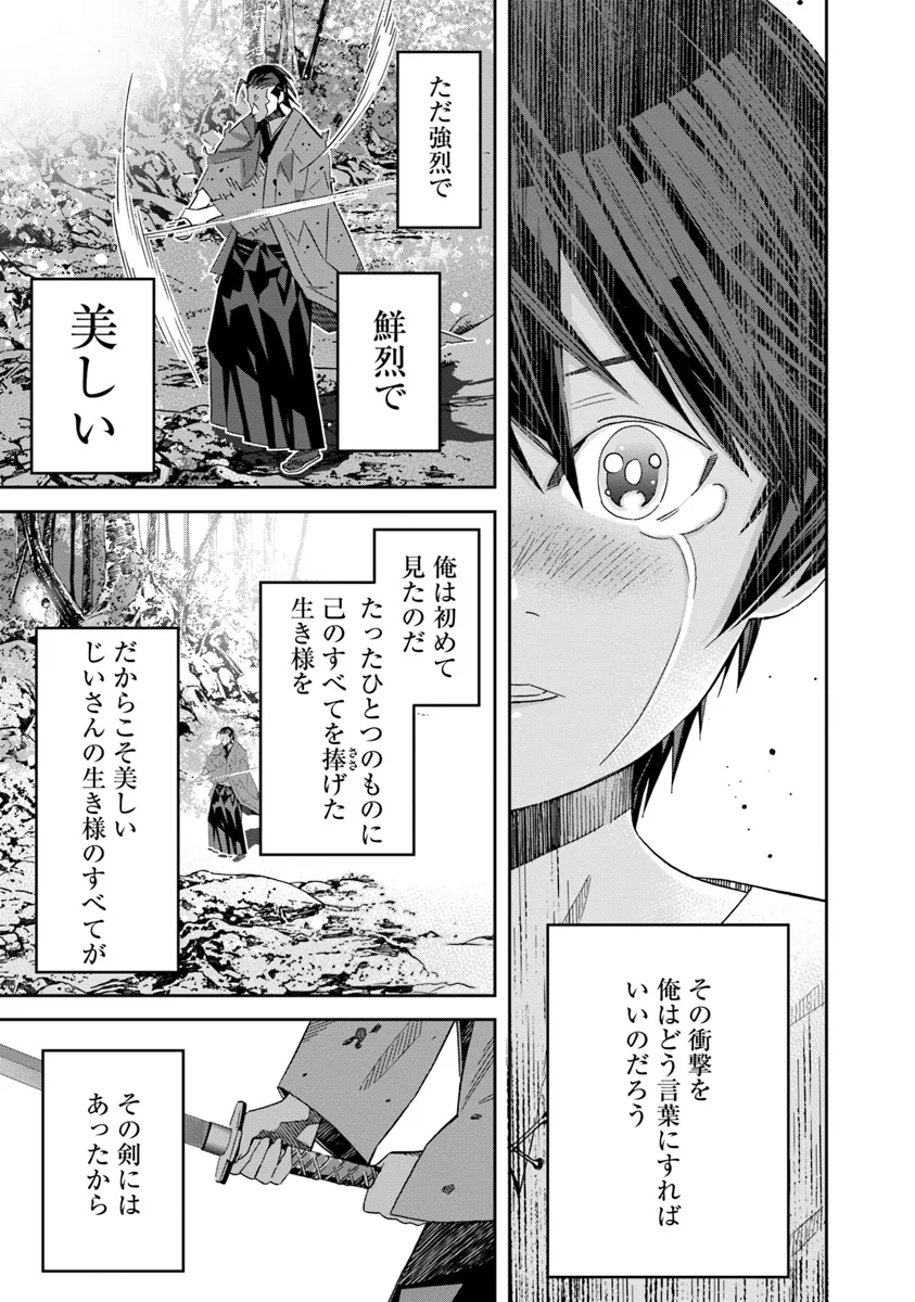Ken yo, Kaku Katariki - Chapter 1 - Page 17
