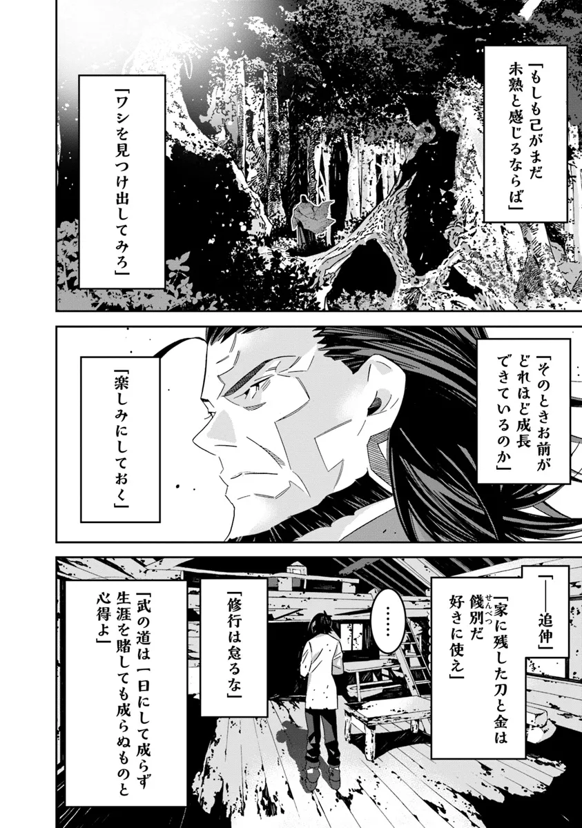 Ken yo, Kaku Katariki - Chapter 1 - Page 28