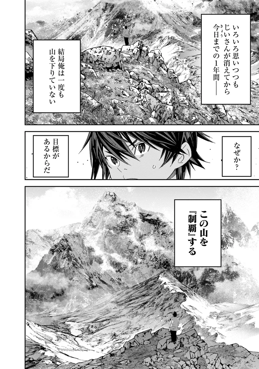 Ken yo, Kaku Katariki - Chapter 1 - Page 30