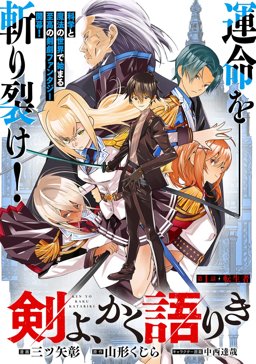 Ken yo, Kaku Katariki - Chapter 1 - Page 4