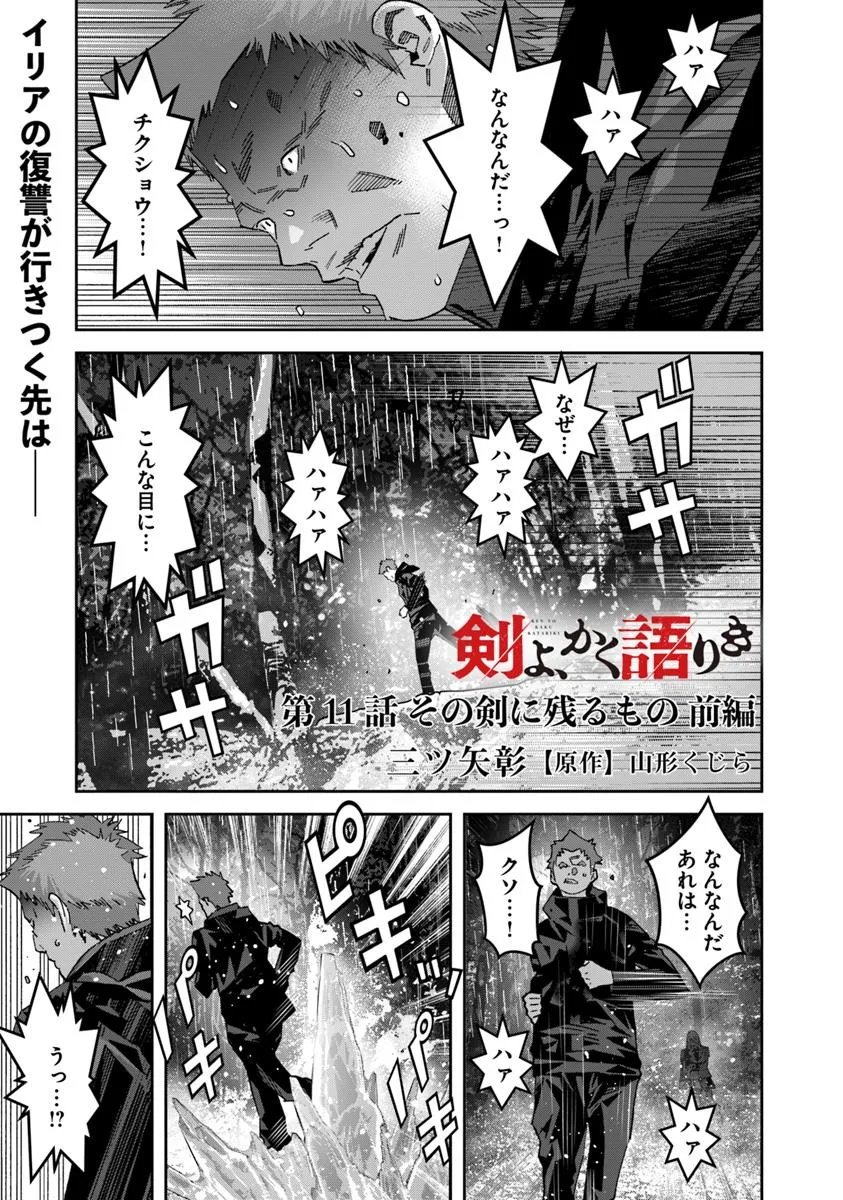 Ken yo, Kaku Katariki - Chapter 11.1 - Page 1