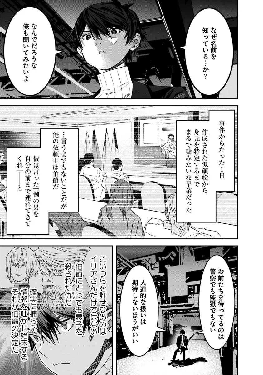 Ken yo, Kaku Katariki - Chapter 12.2 - Page 1