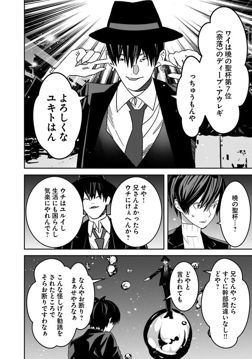 Ken yo, Kaku Katariki - Chapter 12.2 - Page 14