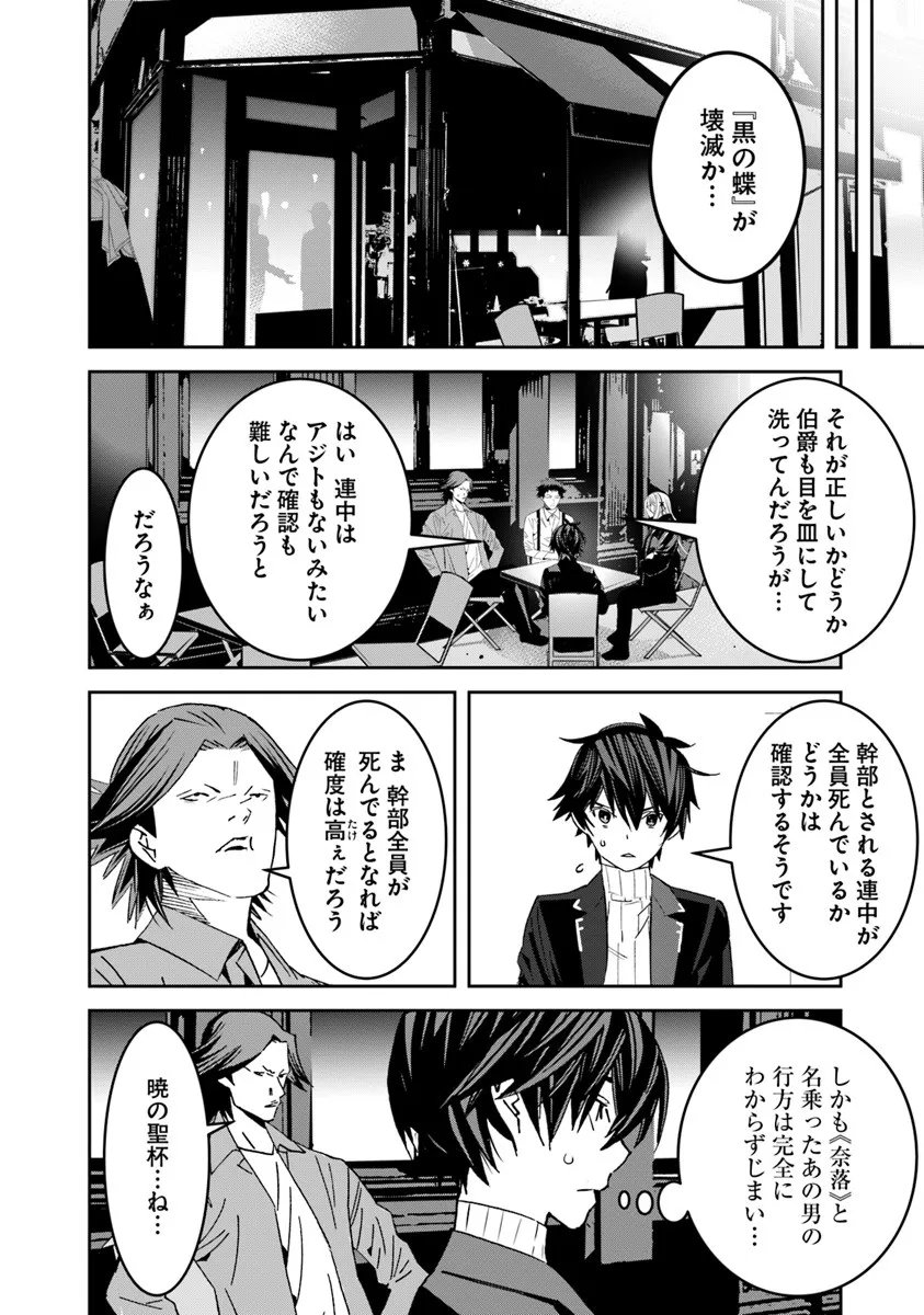 Ken yo, Kaku Katariki - Chapter 12.2 - Page 16