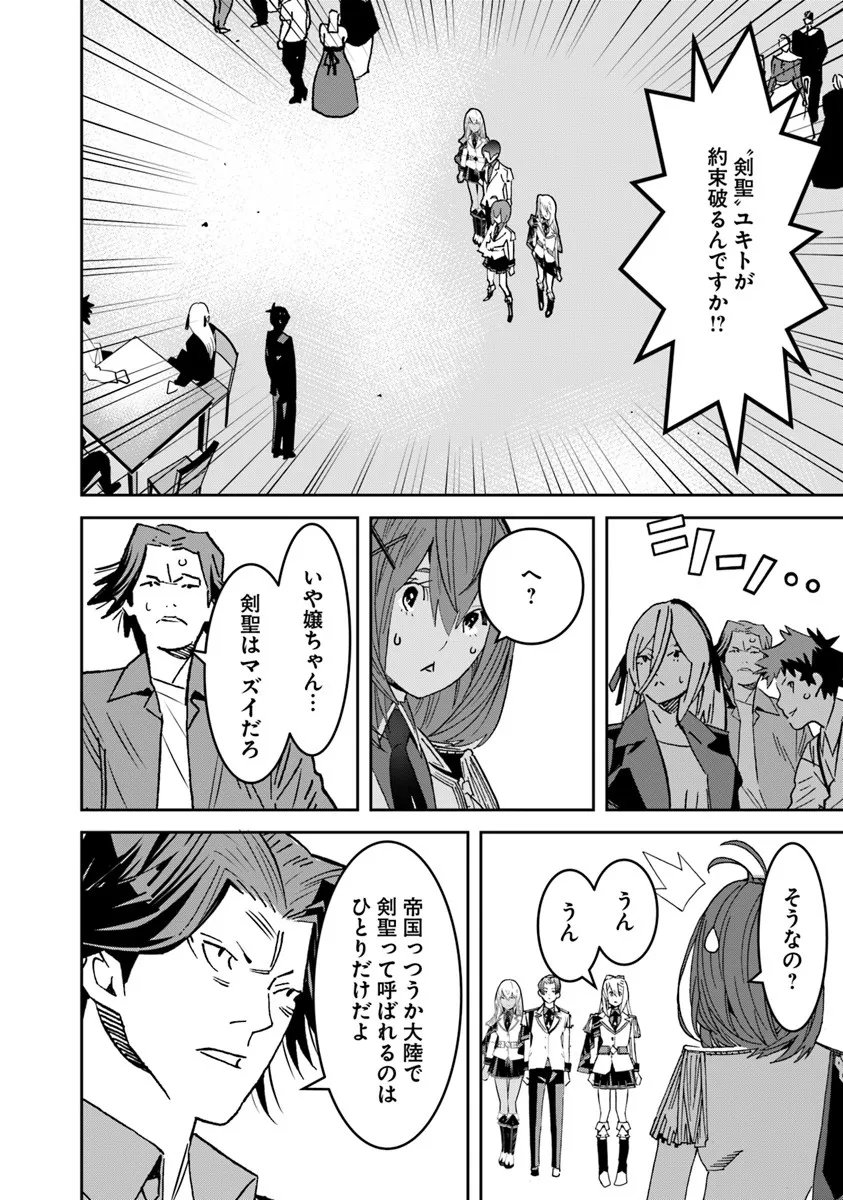 Ken yo, Kaku Katariki - Chapter 12.2 - Page 20