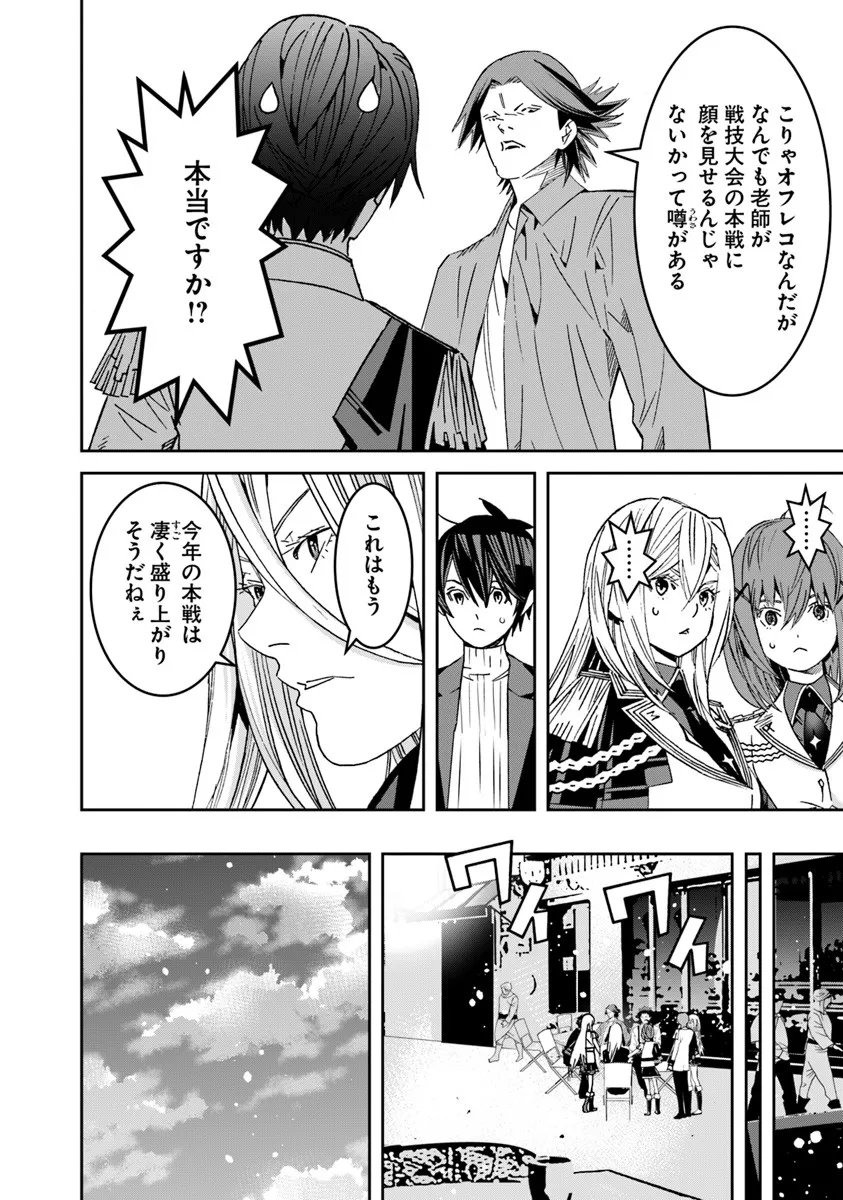 Ken yo, Kaku Katariki - Chapter 12.2 - Page 22