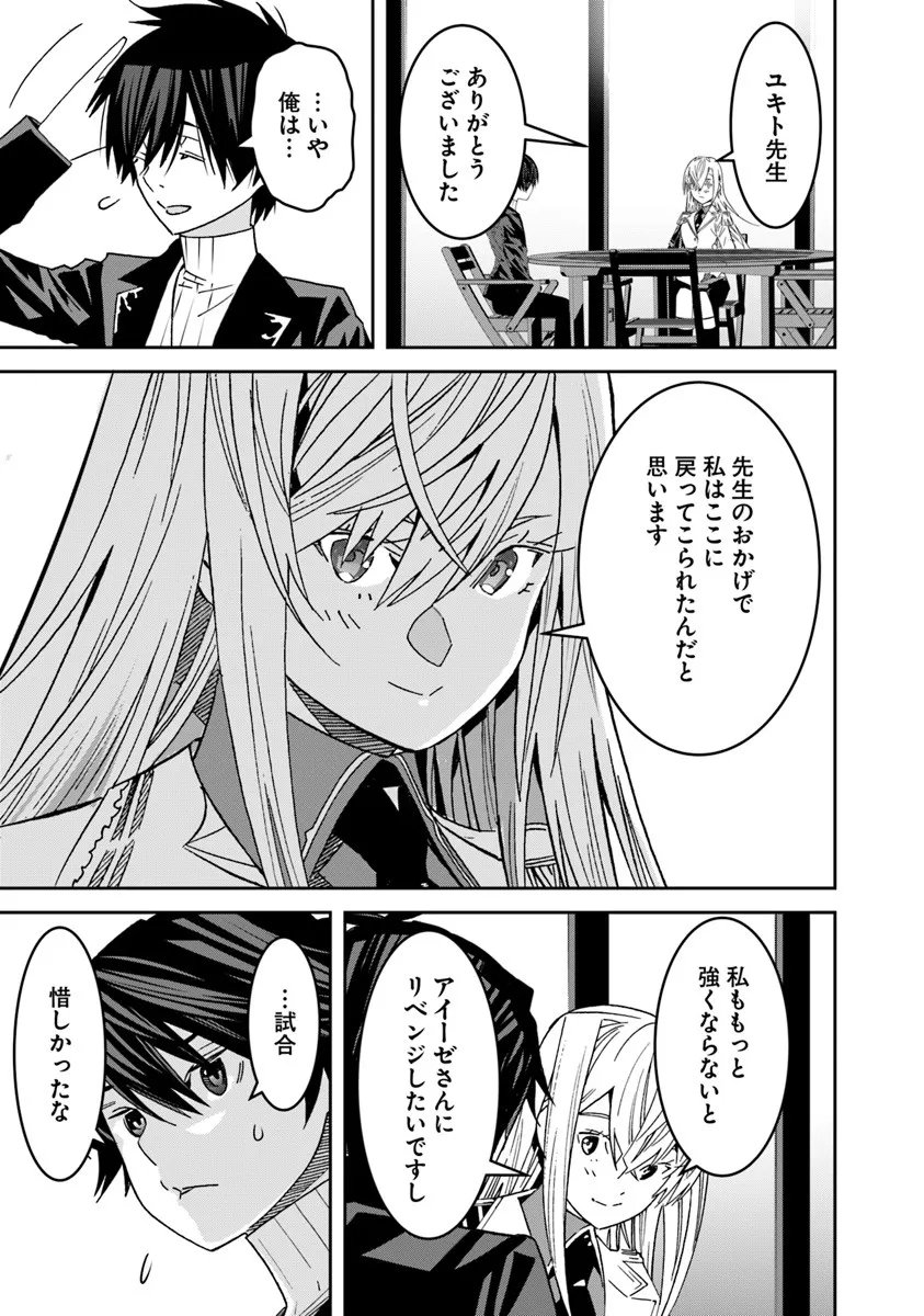 Ken yo, Kaku Katariki - Chapter 12.2 - Page 23