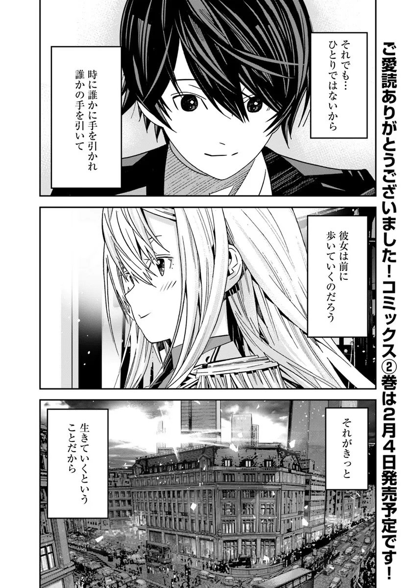 Ken yo, Kaku Katariki - Chapter 12.2 - Page 26