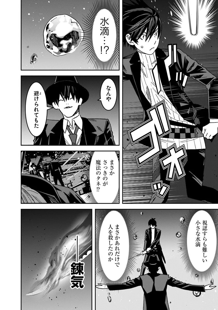 Ken yo, Kaku Katariki - Chapter 12.2 - Page 6