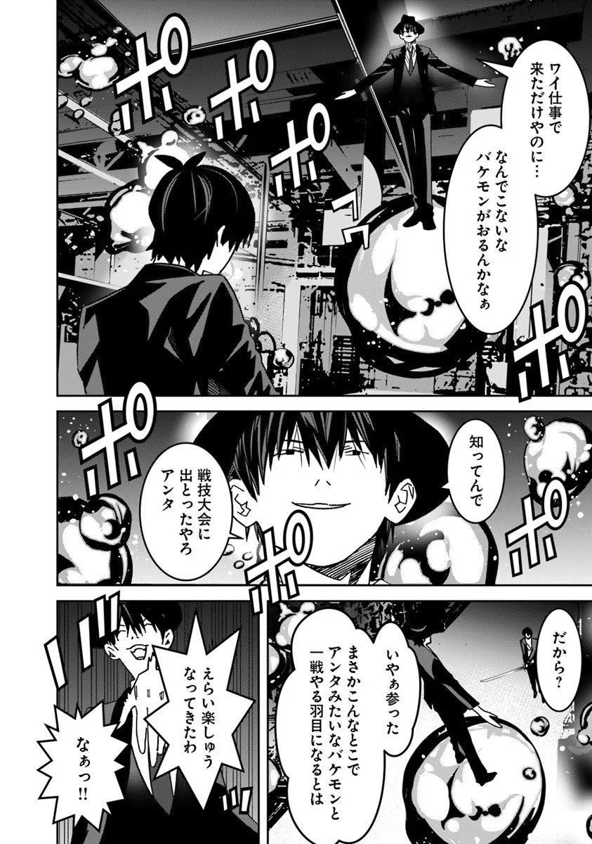 Ken yo, Kaku Katariki - Chapter 12.2 - Page 8