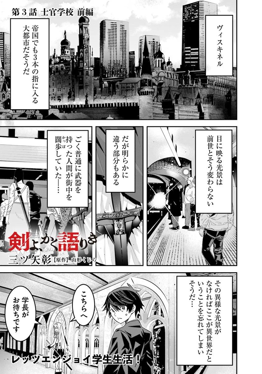 Ken yo, Kaku Katariki - Chapter 3.1 - Page 1