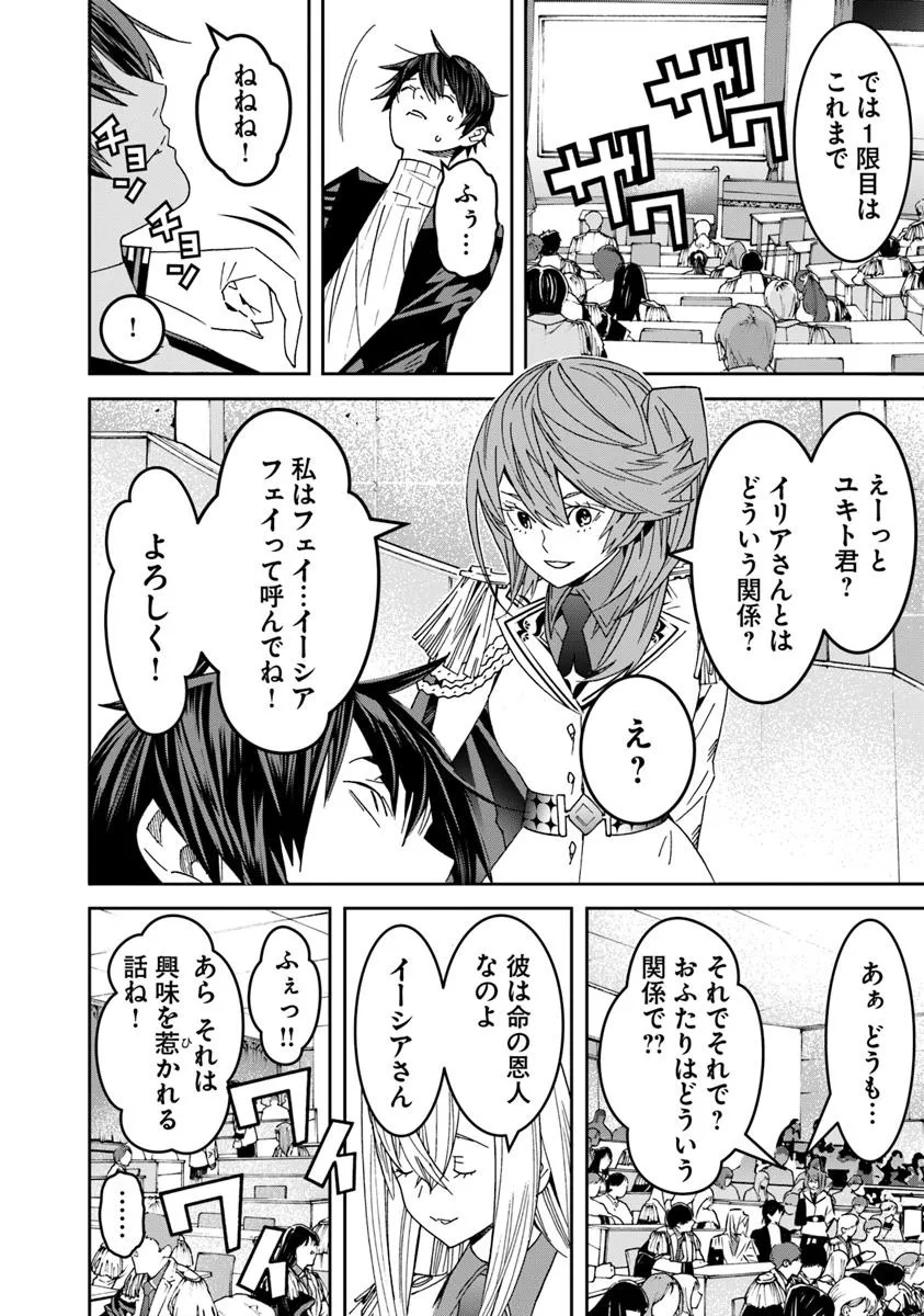 Ken yo, Kaku Katariki - Chapter 3.1 - Page 8