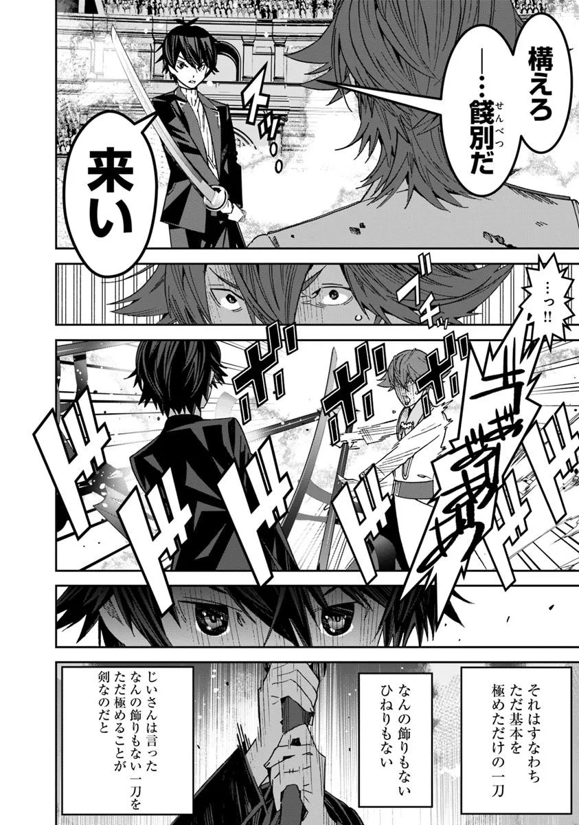 Ken yo, Kaku Katariki - Chapter 8 - Page 10