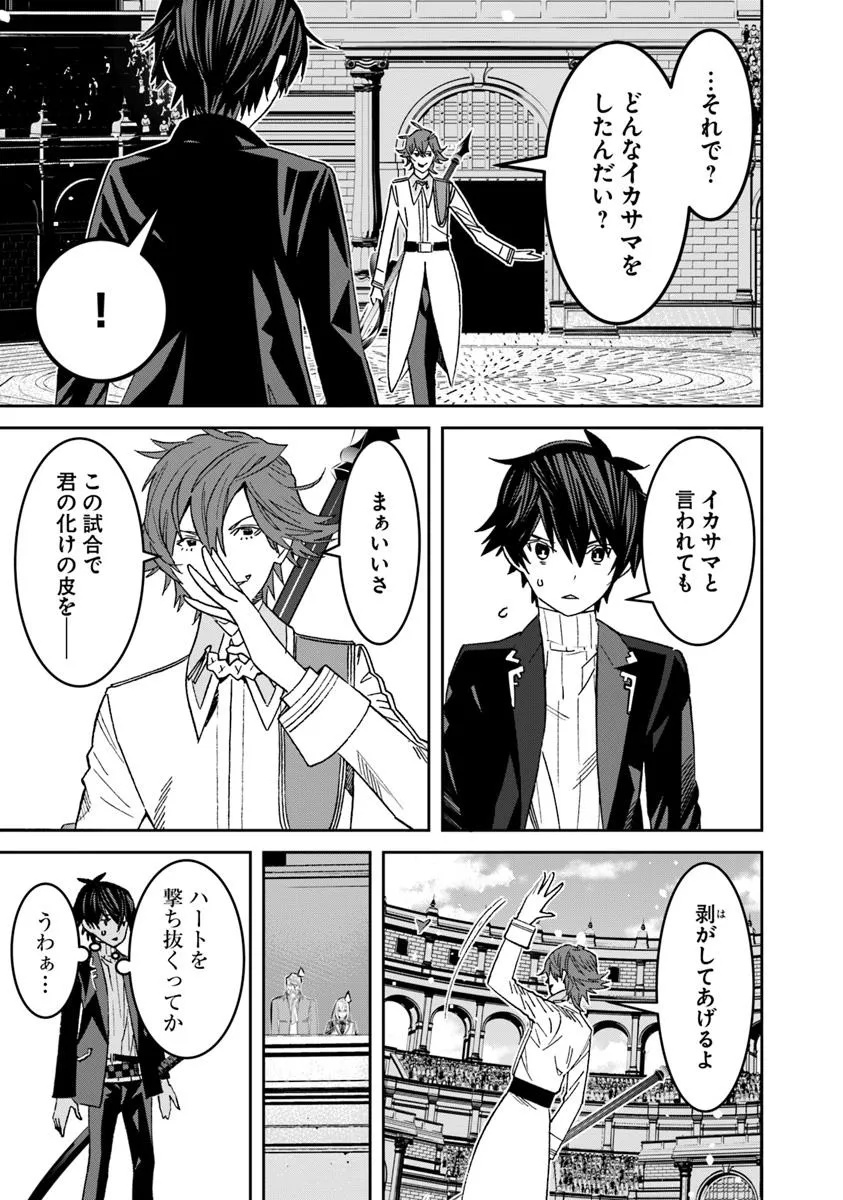Ken yo, Kaku Katariki - Chapter 8 - Page 3
