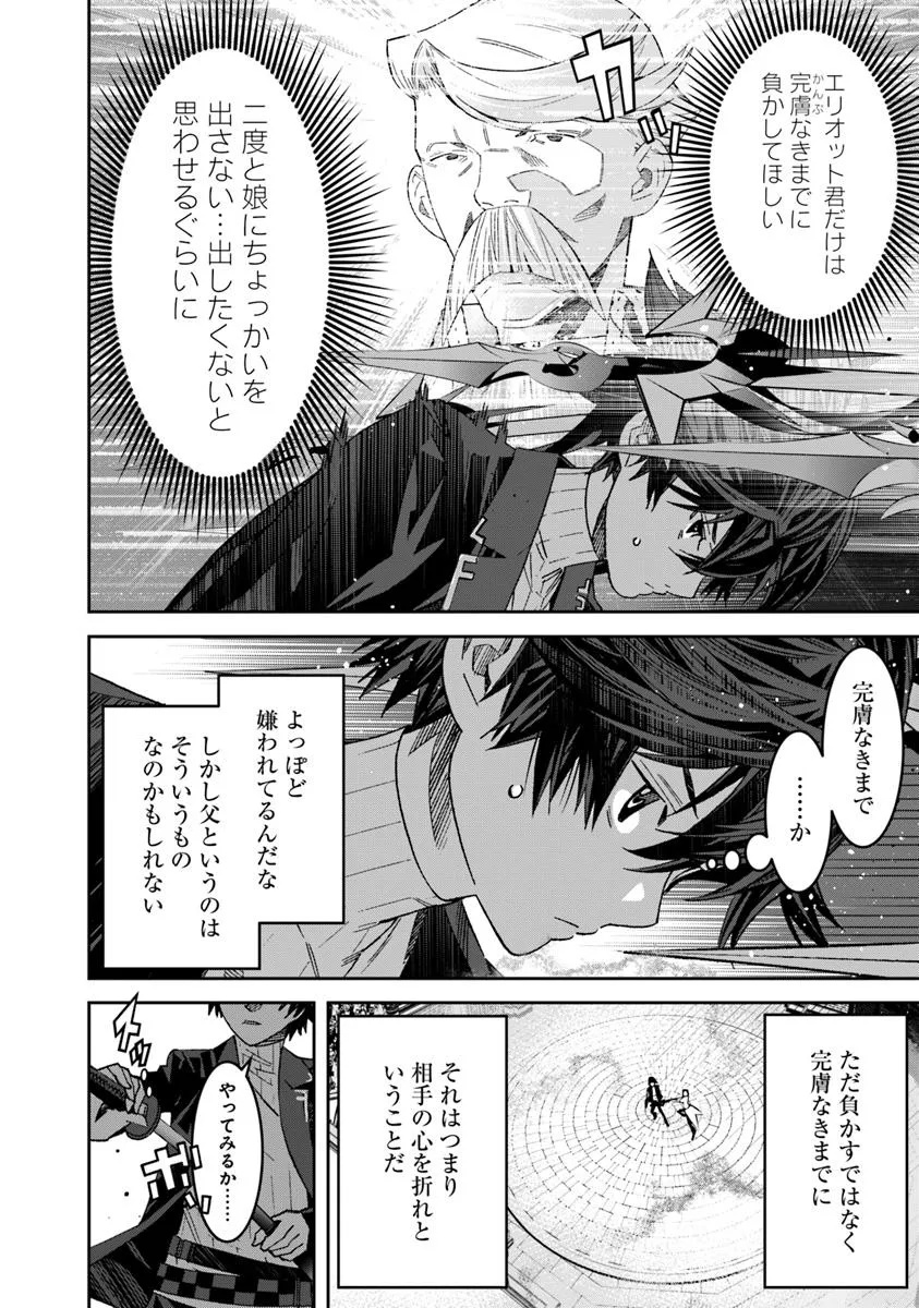 Ken yo, Kaku Katariki - Chapter 8 - Page 6