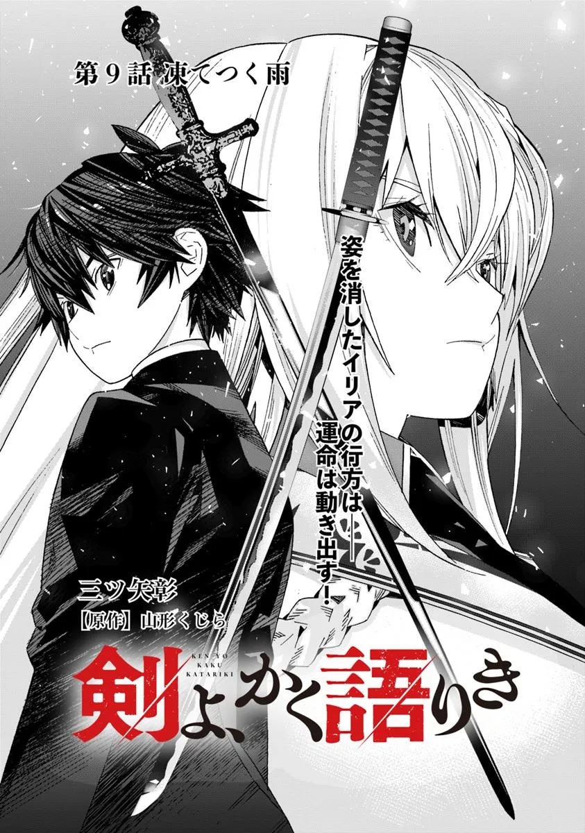 Ken yo, Kaku Katariki - Chapter 9.1 - Page 3