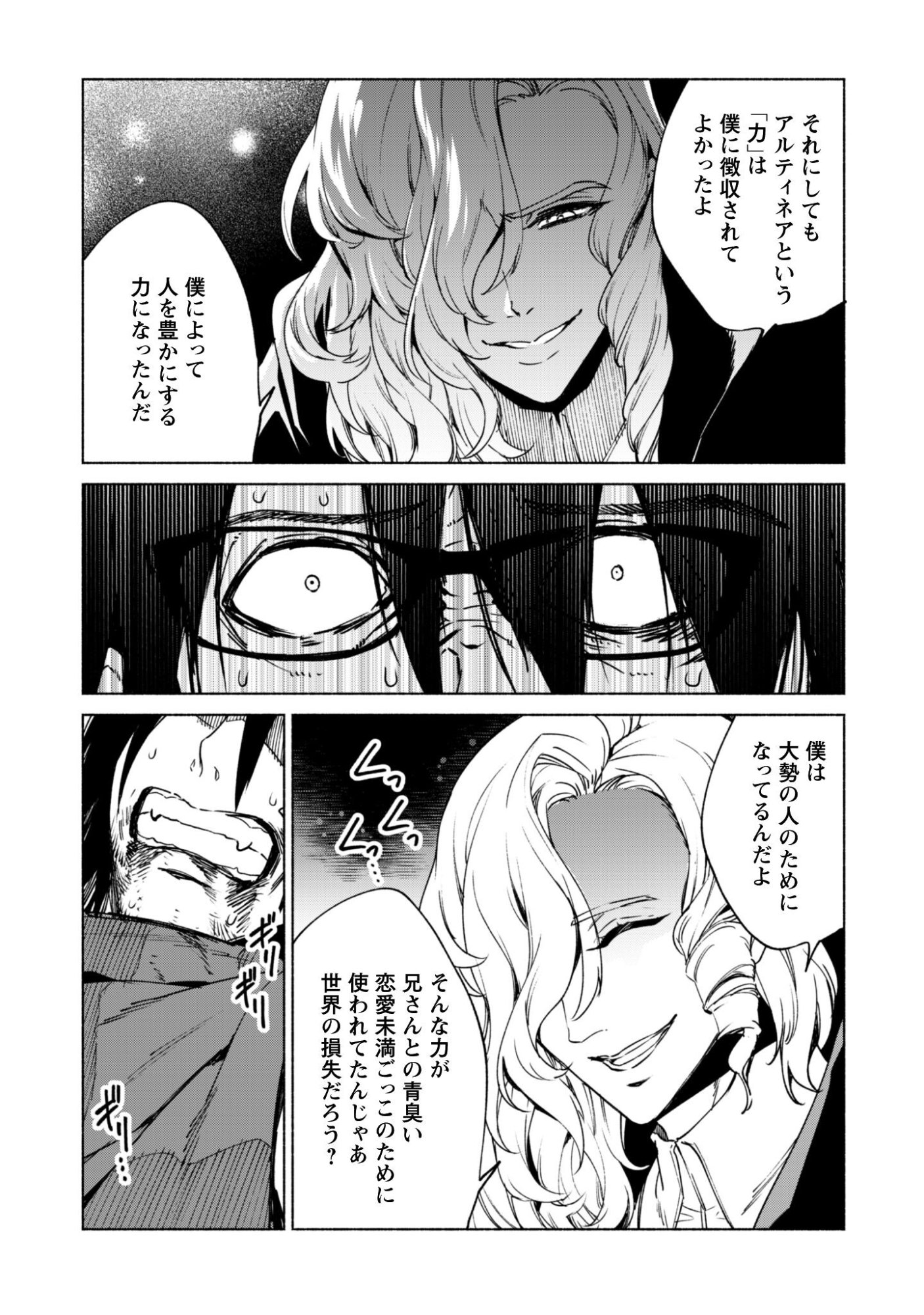 Kenja no Deshi wo Nanoru Kenja - Chapter 90.1 - Page 14