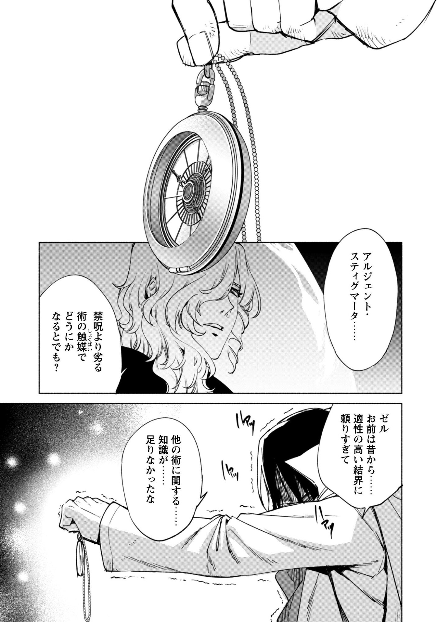 Kenja no Deshi wo Nanoru Kenja - Chapter 90.1 - Page 16