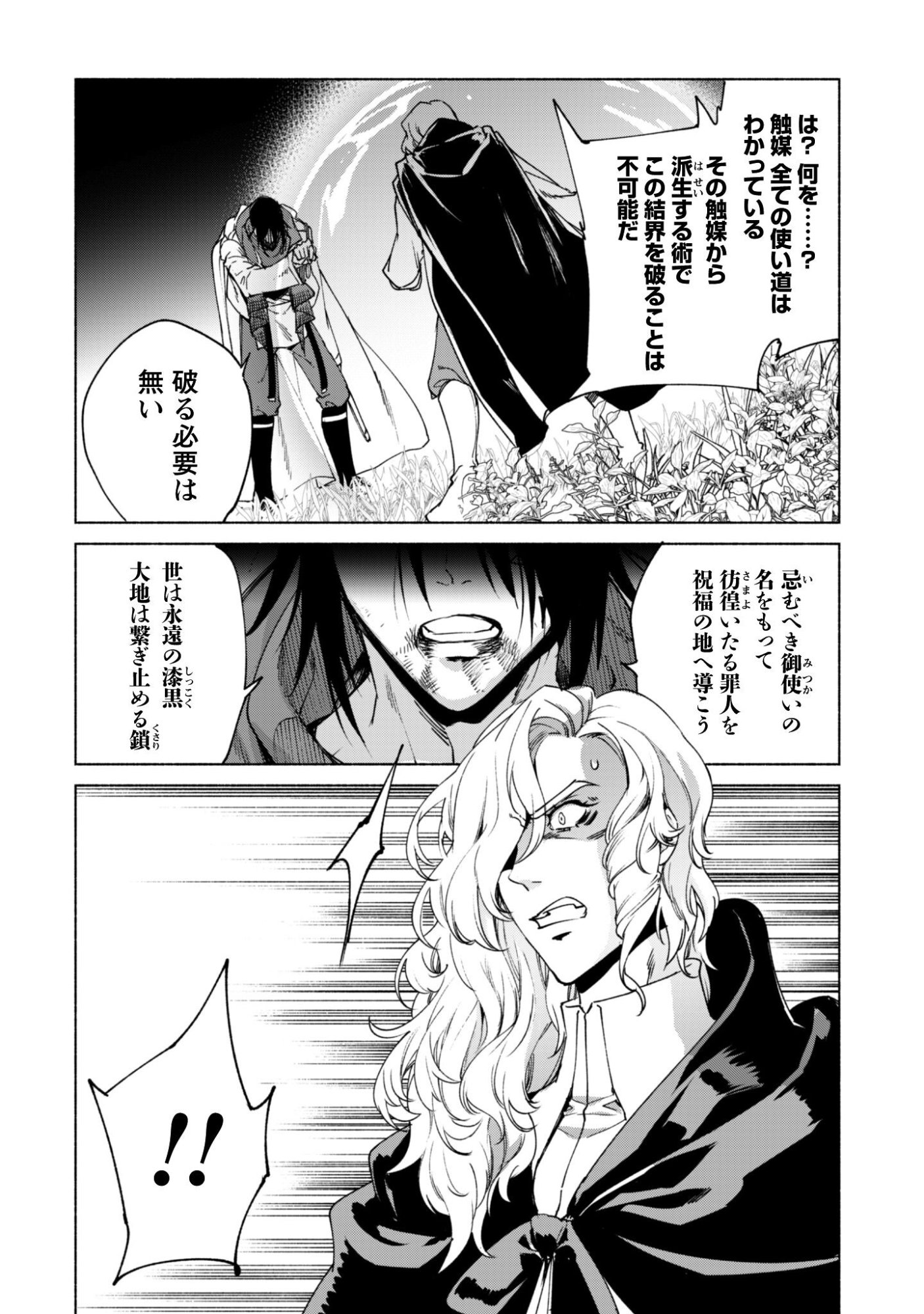 Kenja no Deshi wo Nanoru Kenja - Chapter 90.1 - Page 17