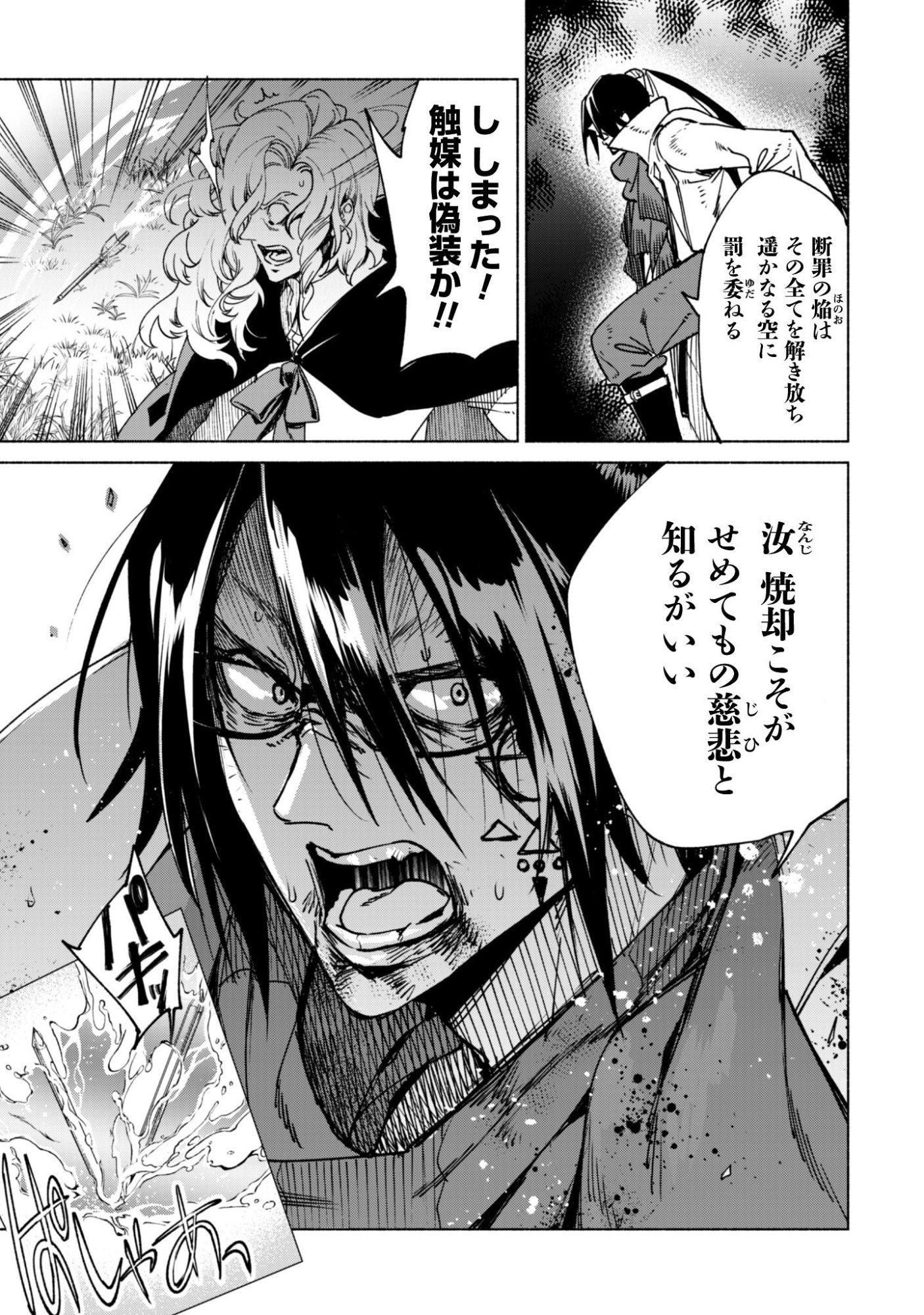 Kenja no Deshi wo Nanoru Kenja - Chapter 90.1 - Page 18