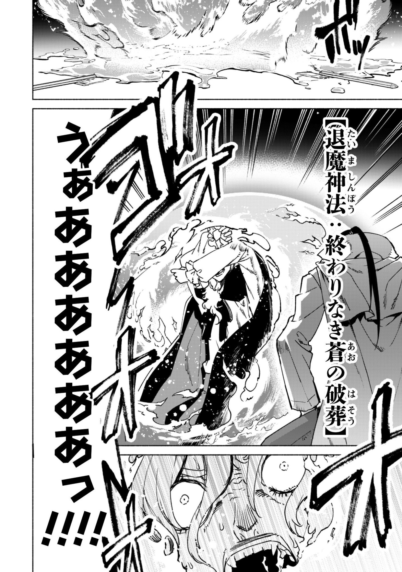 Kenja no Deshi wo Nanoru Kenja - Chapter 90.1 - Page 19