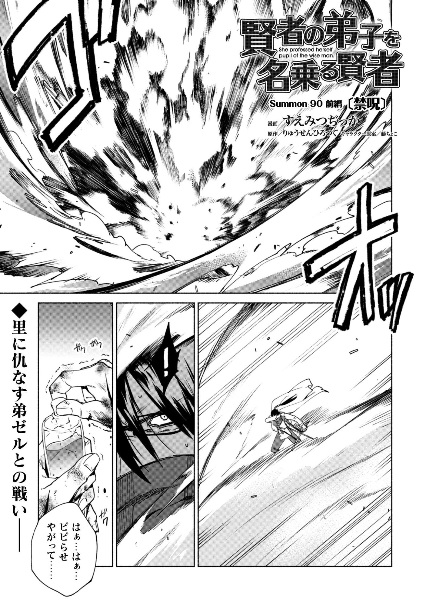 Kenja no Deshi wo Nanoru Kenja - Chapter 90.1 - Page 2