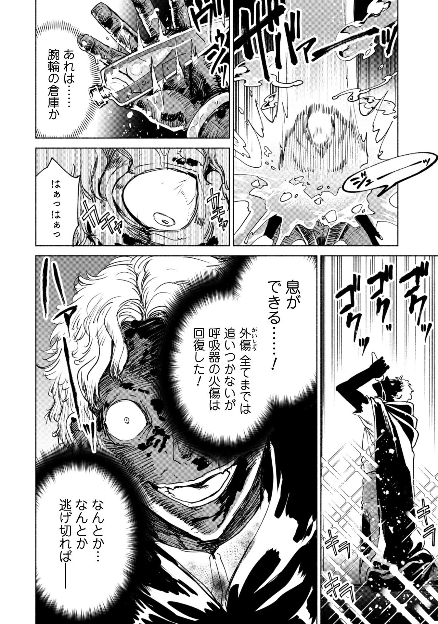 Kenja no Deshi wo Nanoru Kenja - Chapter 90.1 - Page 21