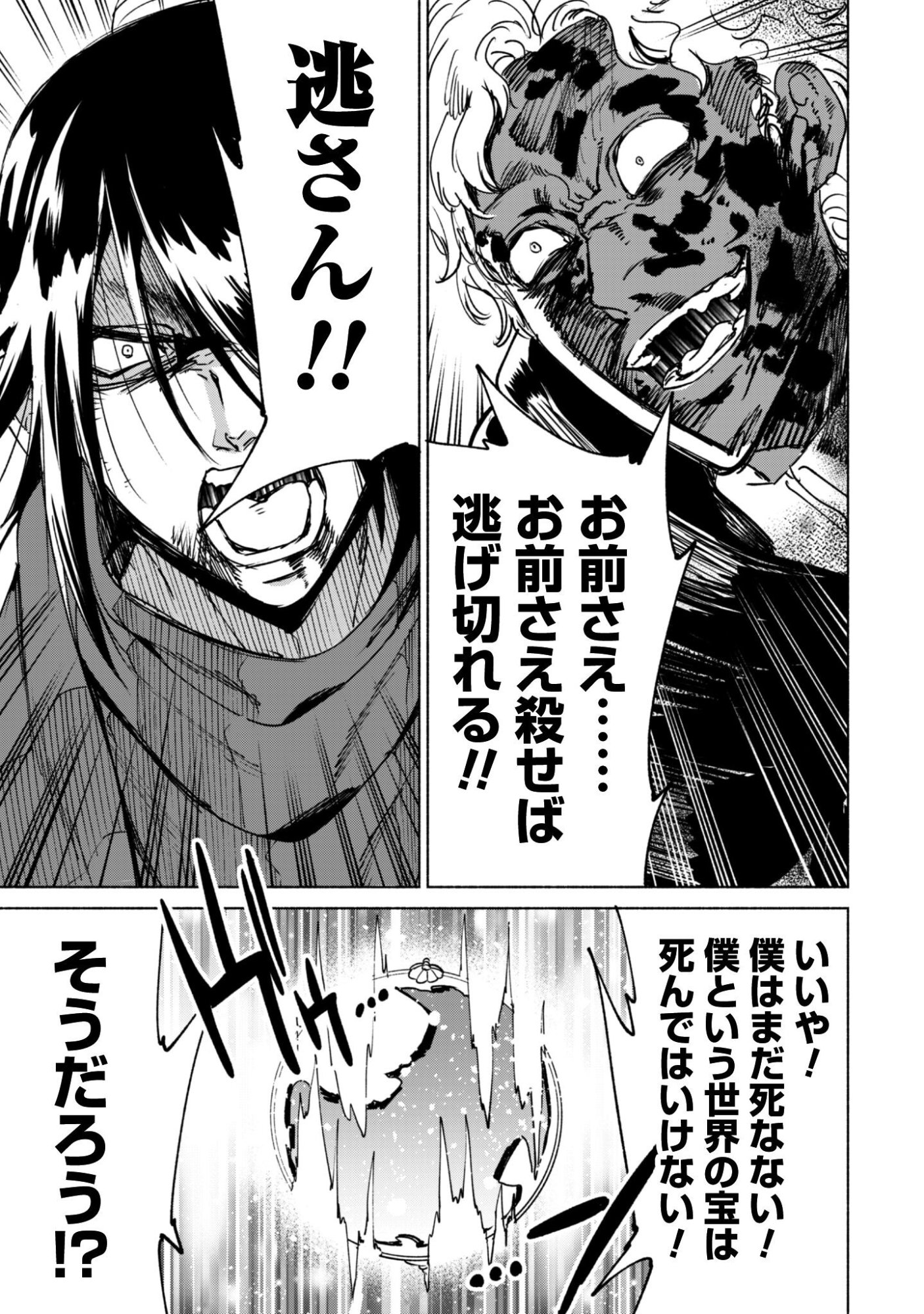 Kenja no Deshi wo Nanoru Kenja - Chapter 90.1 - Page 22