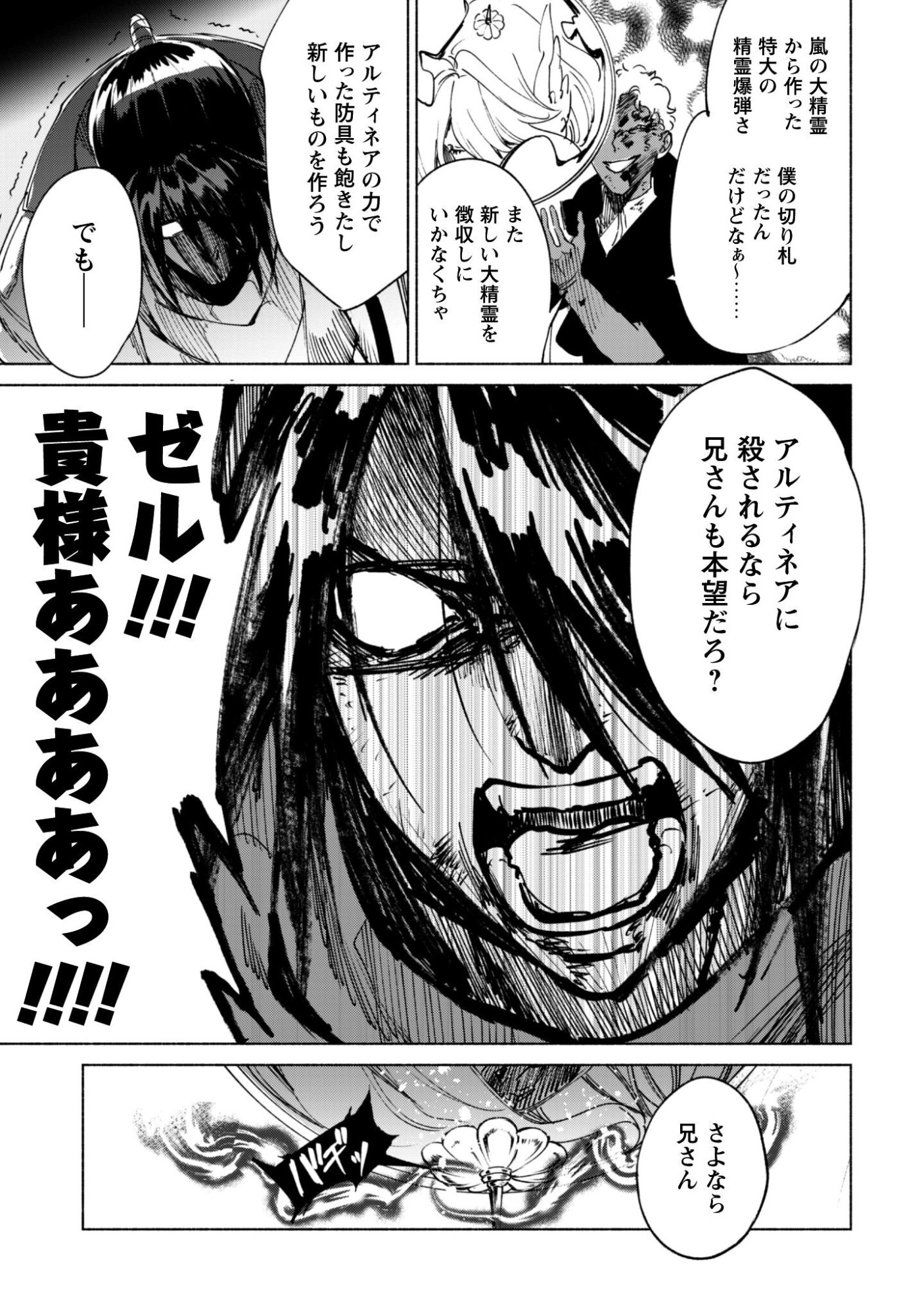 Kenja no Deshi wo Nanoru Kenja - Chapter 90.1 - Page 24