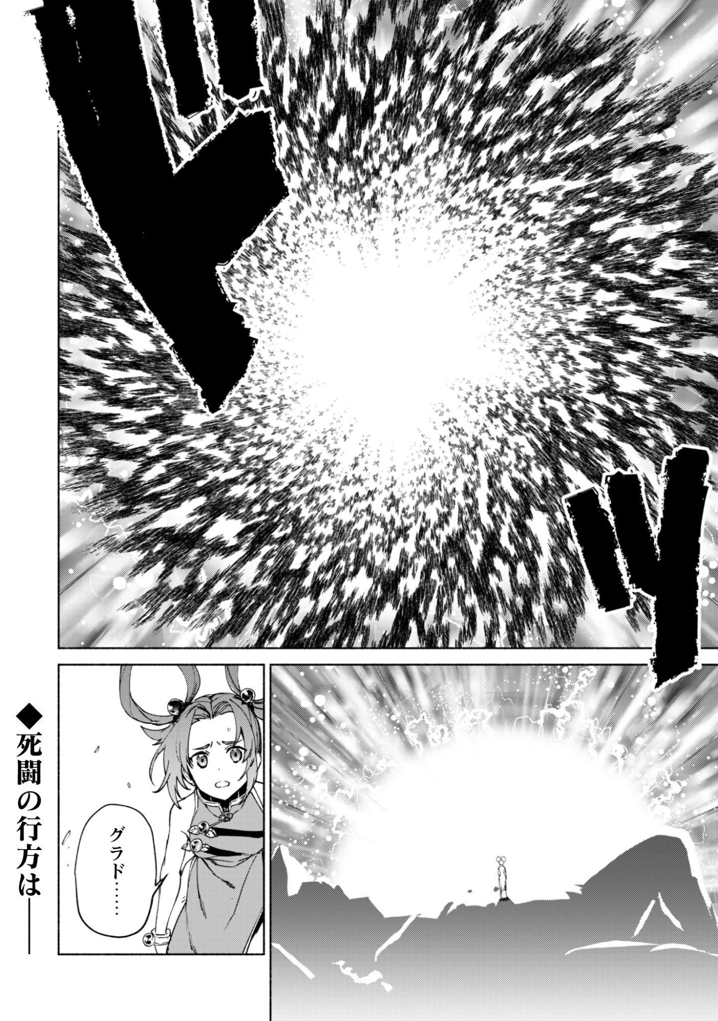 Kenja no Deshi wo Nanoru Kenja - Chapter 90.1 - Page 25