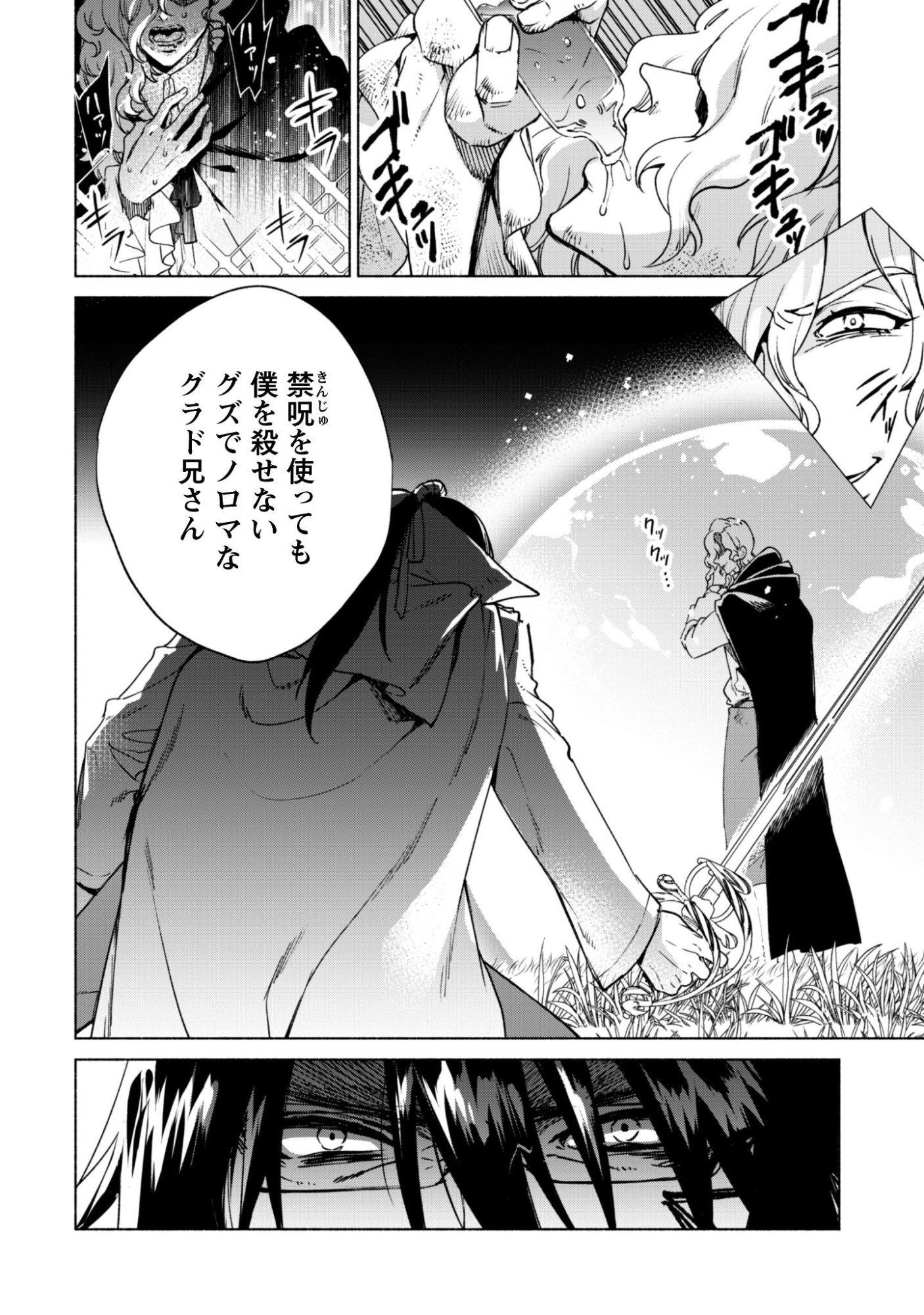 Kenja no Deshi wo Nanoru Kenja - Chapter 90.1 - Page 3